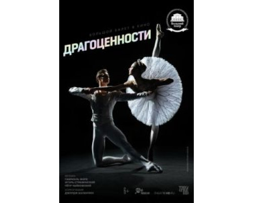 Драгоценности  (фильм 2022) смотреть онлайн