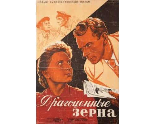 Драгоценные зерна  (фильм 1948) смотреть онлайн
