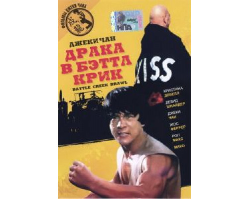 Драка в Бэттл Крик  (фильм 1980) смотреть онлайн