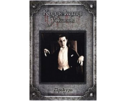 Дракула  (фильм 1931) смотреть онлайн