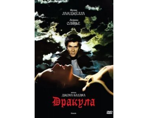 Дракула  (фильм 1979) смотреть онлайн
