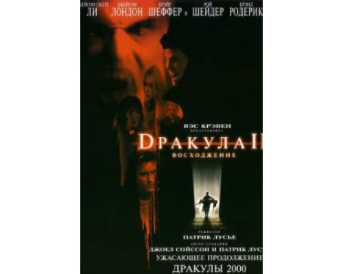 Дракула 2: Вознесение  (фильм 2002) смотреть онлайн