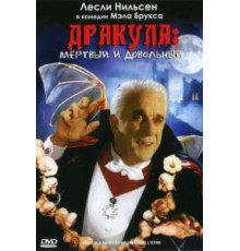 Дракула: Мёртвый и довольный (1995)