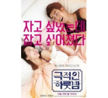 Драматичная ночь (2015)