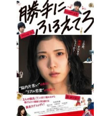 Дрожи, сколько хочешь (2017)