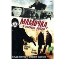Дрогнуть (2021)