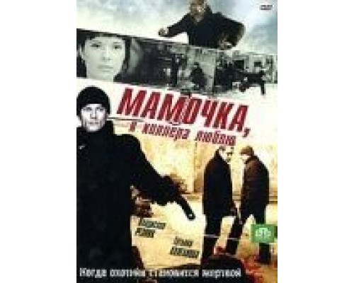 Дрогнуть  (фильм 2021) смотреть онлайн