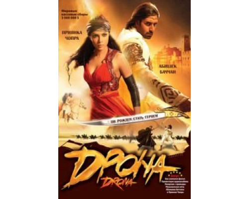 Дрона  (фильм 2008) смотреть онлайн