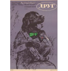 Друг (1987)