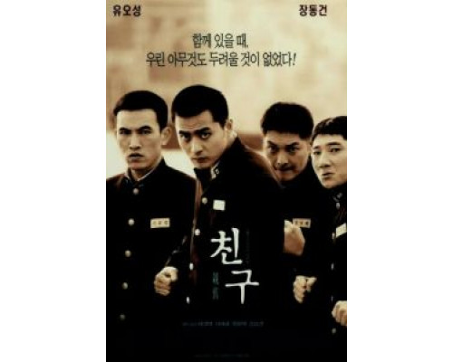 Друг  (фильм 2001) смотреть онлайн