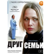 Друг семьи (2006)