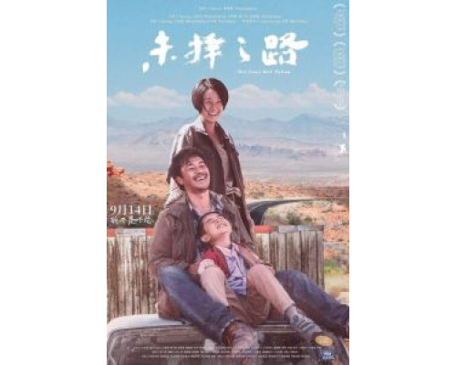 Другая дорога  (фильм 2018) смотреть онлайн