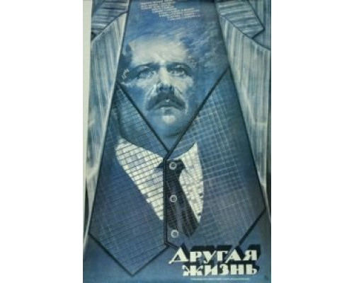 Другая жизнь  (фильм 1987) смотреть онлайн