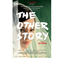Другая история (2017)