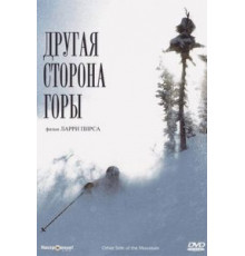 Другая сторона Горы (1975)