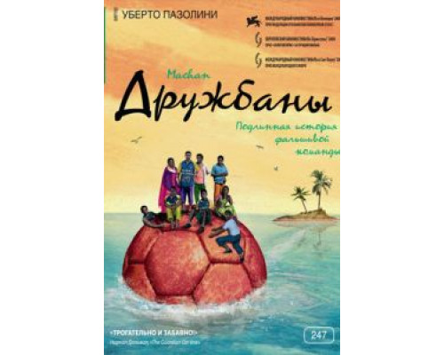 Дружбаны  (фильм 2008) смотреть онлайн