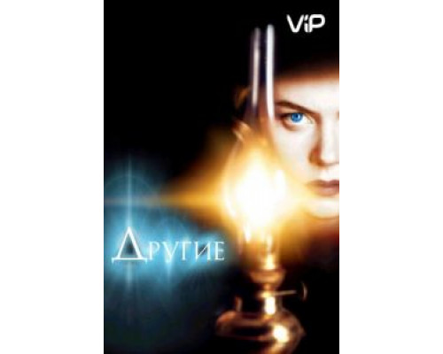 Другие  (фильм 2001) смотреть онлайн