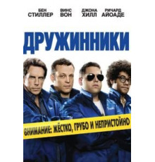 Дружинники (2012)