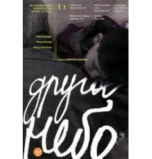 Другое небо (2010)