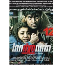 Другой (2012)