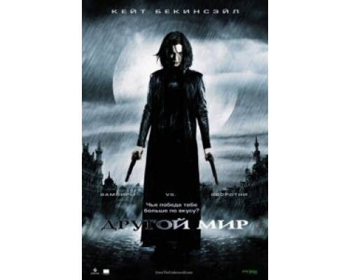 Другой мир  (фильм 2003) смотреть онлайн