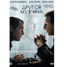 Другой мужчина (2008)