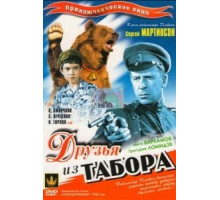 Друзья из табора (1938)