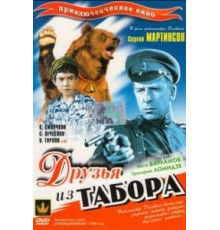 Друзья из табора (1938)