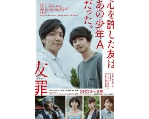 Друзья по преступлению  (фильм 2018) смотреть онлайн