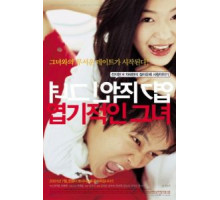 Дрянная девчонка (2001)