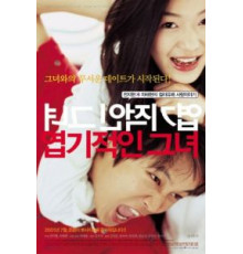 Дрянная девчонка (2001)