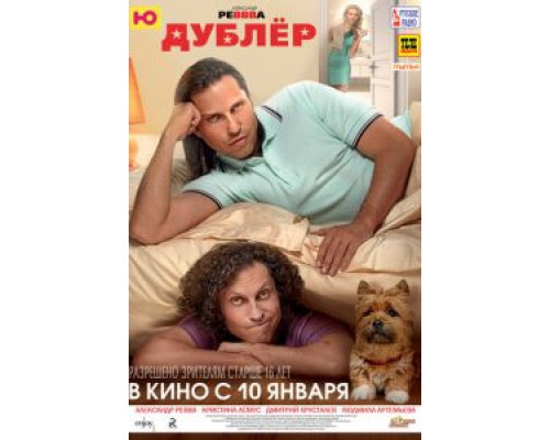 Дублёр  (фильм 2012) смотреть онлайн