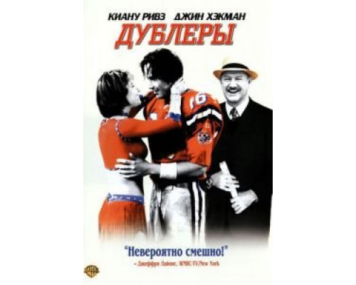 Дублеры  (фильм 2000) смотреть онлайн