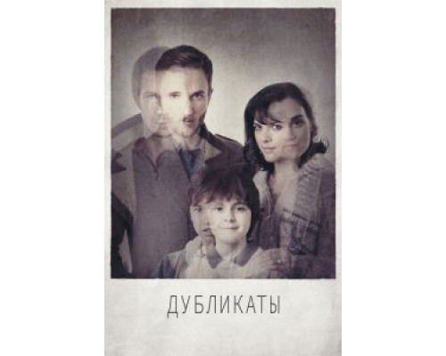 Дубликаты  (фильм 2012) смотреть онлайн