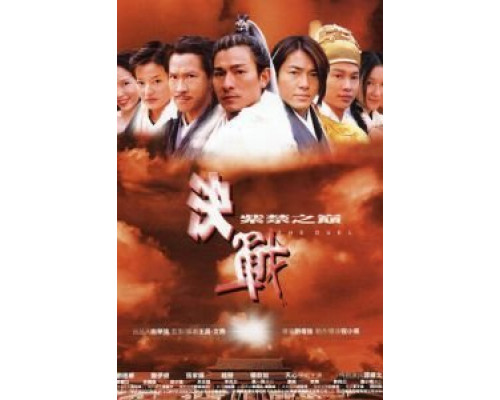 Дуэль  (фильм 2000) смотреть онлайн