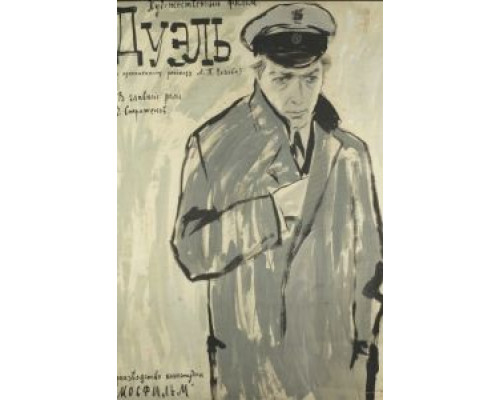 Дуэль  (фильм 1961) смотреть онлайн