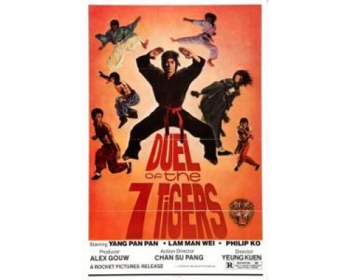 Дуэль семи тигров  (фильм 1979) смотреть онлайн