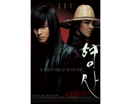 Дуэлянт  (фильм 2005) смотреть онлайн