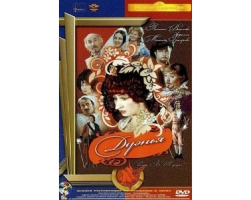 Дуэнья  (фильм 1978) смотреть онлайн