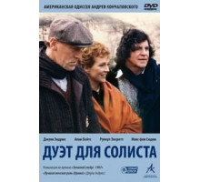 Дуэт для солиста (1986)