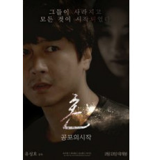 Дух: Начало кошмара (2020)