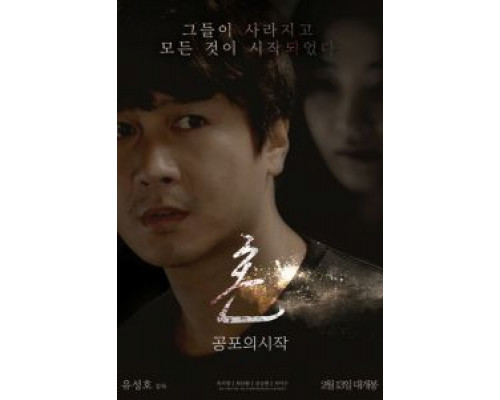 Дух: Начало кошмара  (фильм 2020) смотреть онлайн