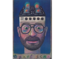 Духов день (1990)