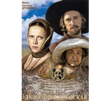 Дульсинея Тобосская (1980)