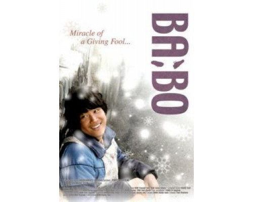 Дурачок  (фильм 2008) смотреть онлайн