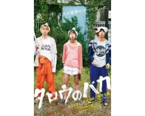 Дурачок Таро  (фильм 2019) смотреть онлайн