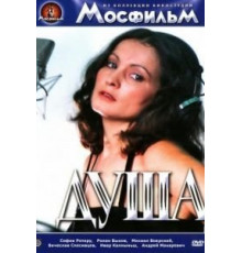 Душа (1981)