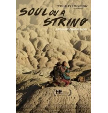 Душа на кожаном шнурке (2016)