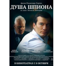Душа шпиона (2014)