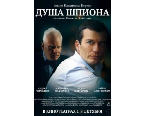 Душа шпиона  (фильм 2014) смотреть онлайн
